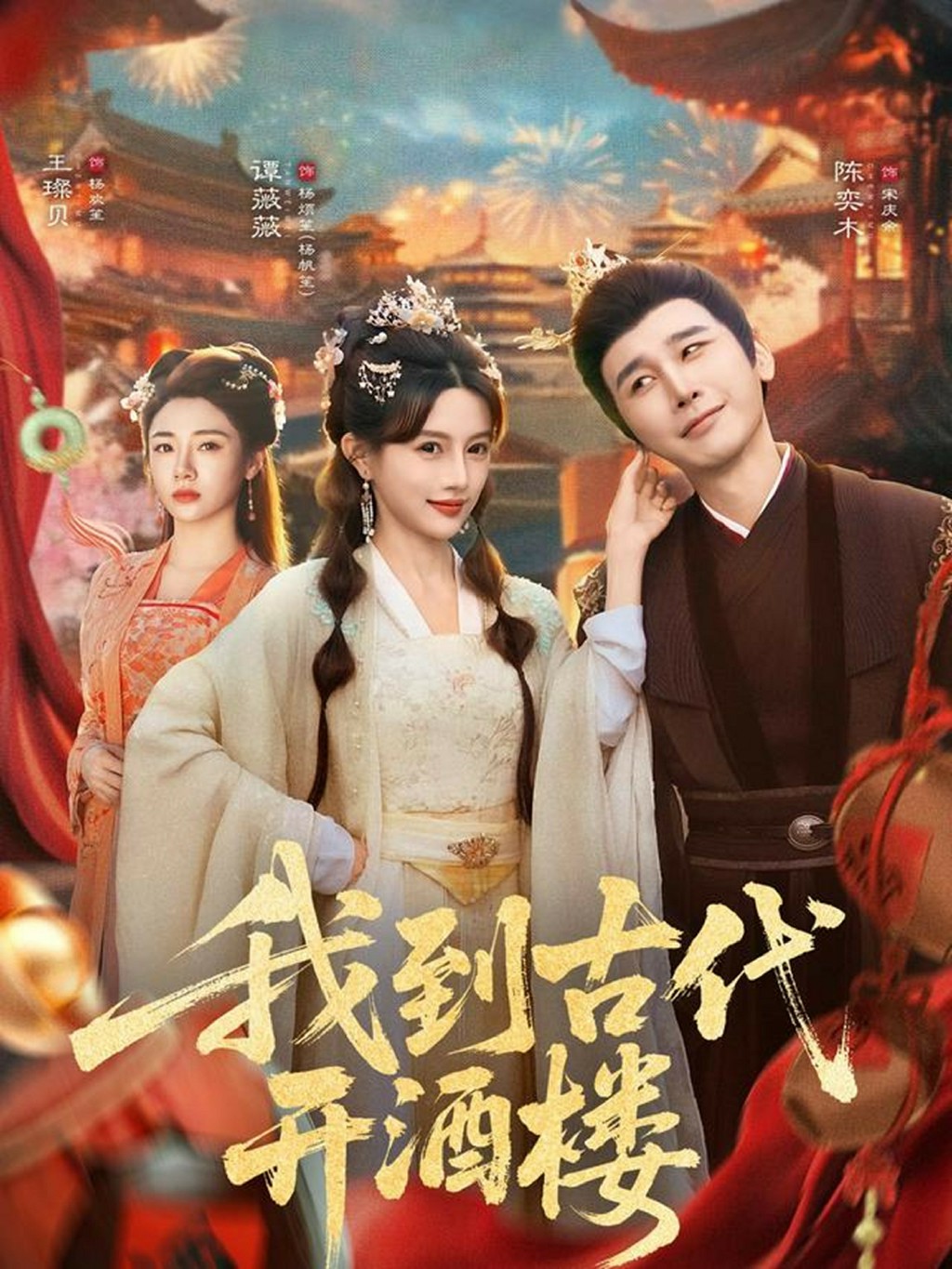 我到古代开酒楼(全集)