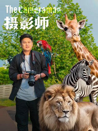 摄影师