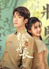 纸短情长(全集)