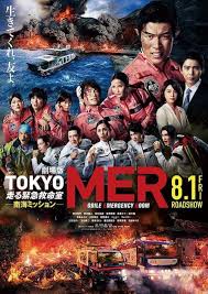 TOKYO MER～移动的急救室～南海任务 电影版