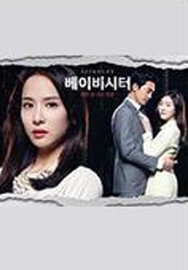 宝贝保姆 第03集