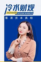 冷水财观 第20210319期