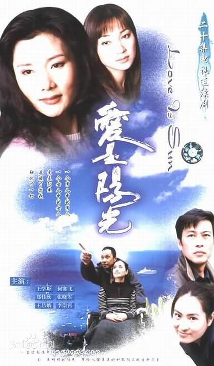 爱是阳光 第01集