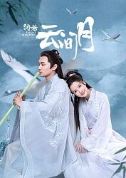 皎若云间月 第03集