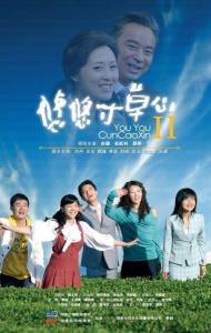 悠悠寸草心2 第01集