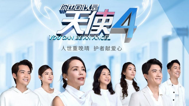 你也可以是天使4 第02集