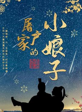 玉面桃花总相逢 第01集