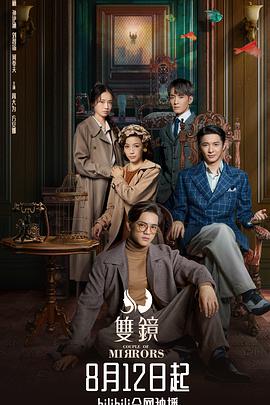 双镜 第10集