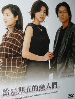 星期五的恋人 第01集