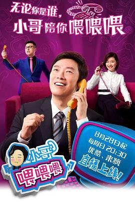 小哥喂喂喂 第20160904期