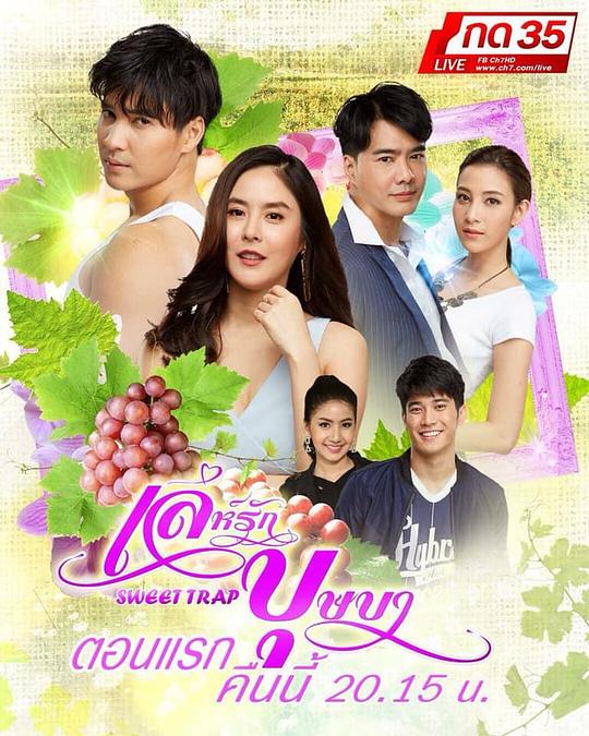 花恋心机 第01集