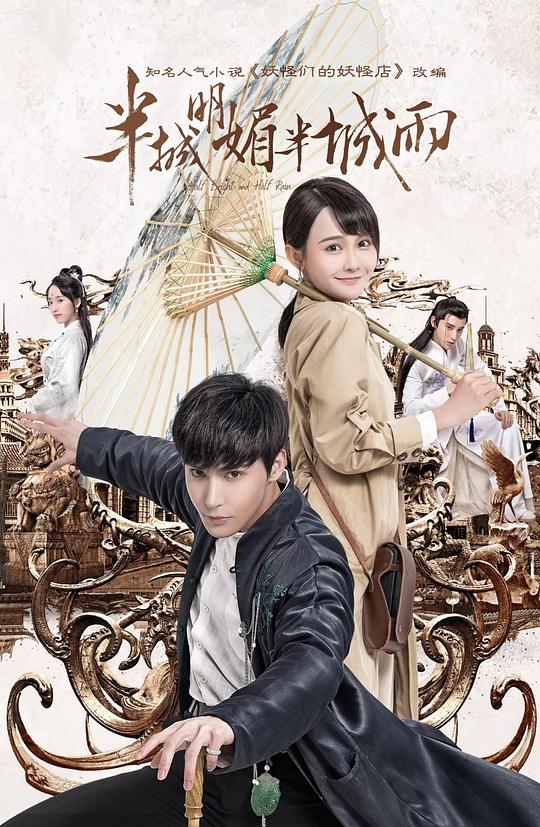 半城明媚半城雨 第01集