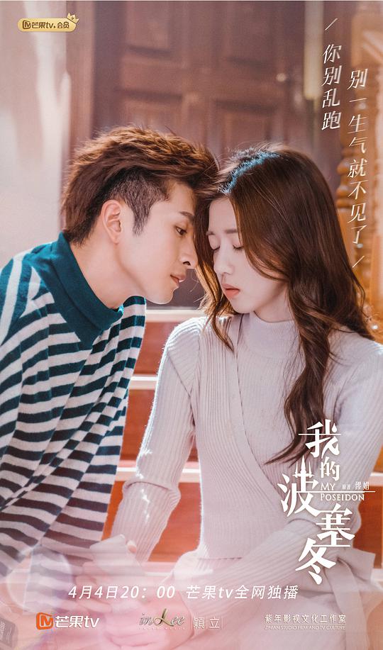 我的波塞冬 第01集