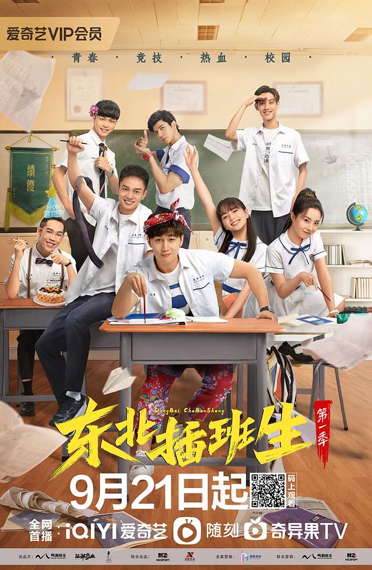 东北插班生 第03集