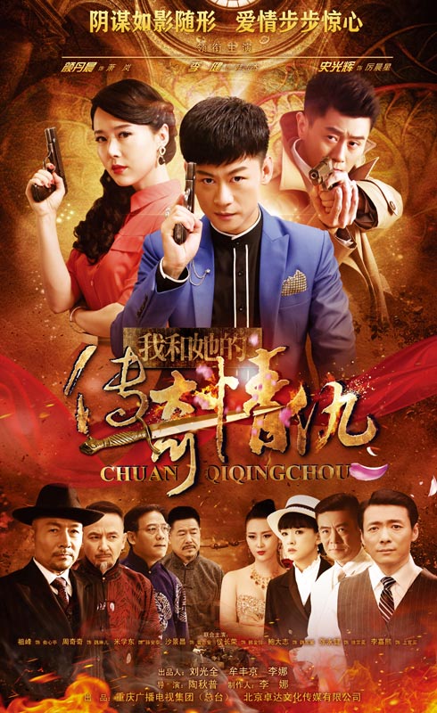 我和她的传奇情仇 第01集