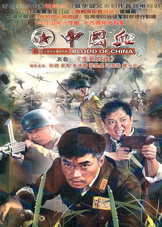 生死归途 第01集