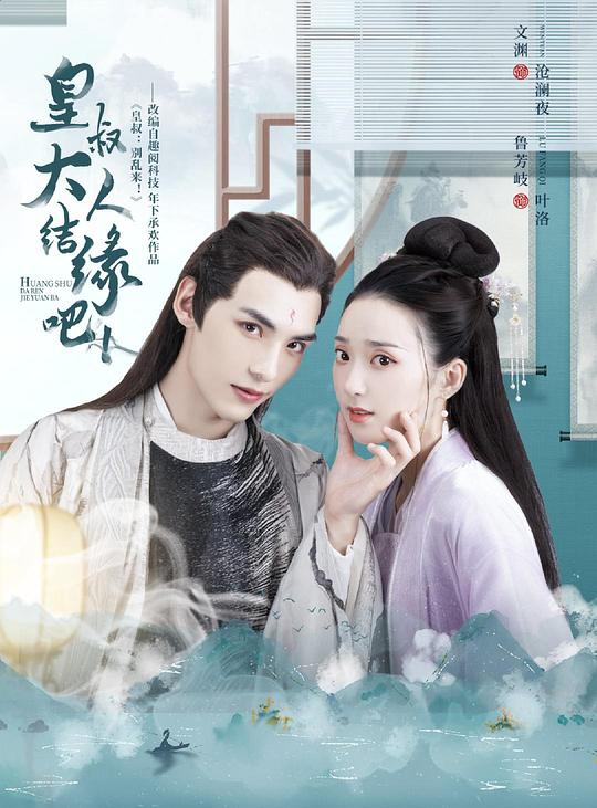 皇叔大人结缘吧互娱版 第04集