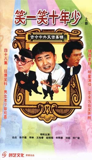 笑一笑十年少 第01集