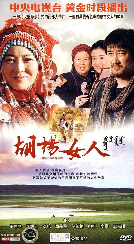 胡杨女人 第05集