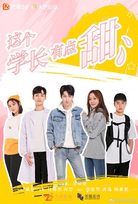 这个学长有点甜 第05集