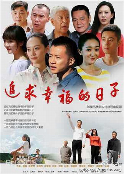 追求幸福的日子 第12集