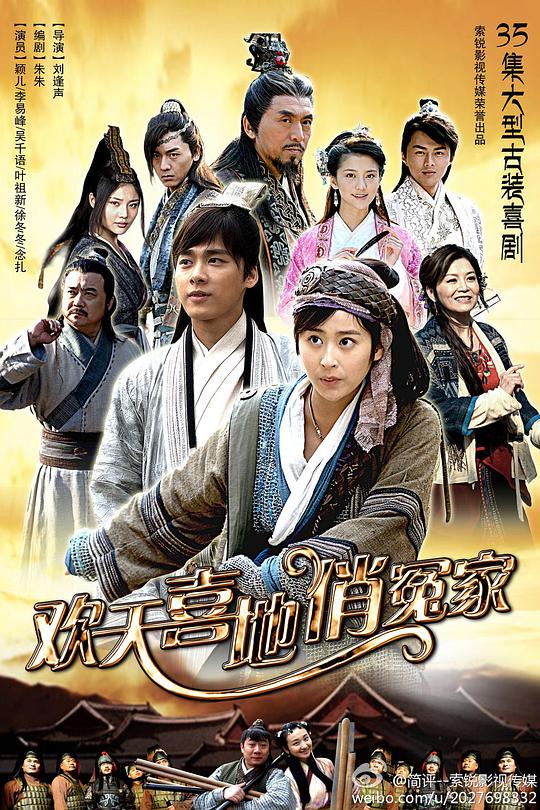 欢天喜地俏冤家 第03集