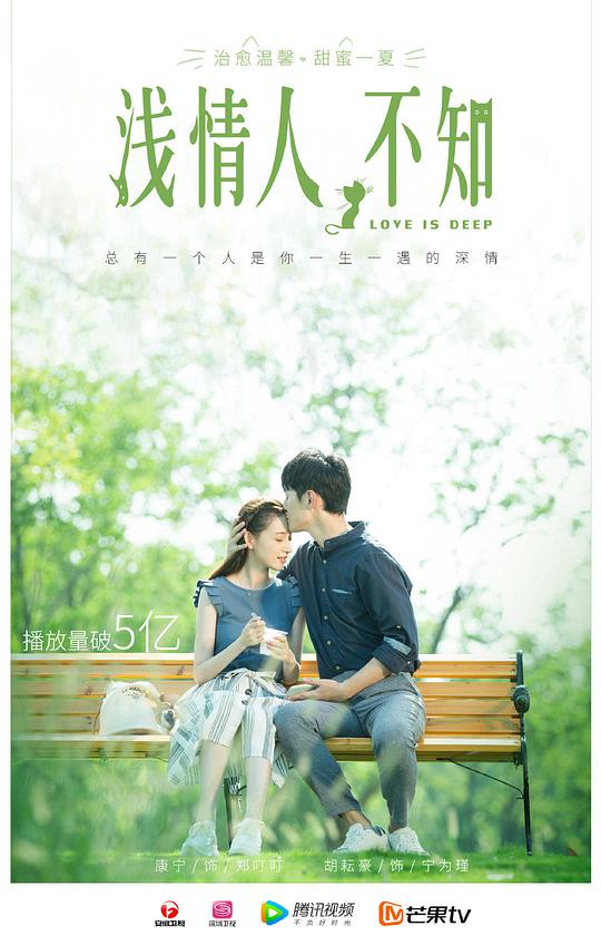 浅情人不知TV版 第02集