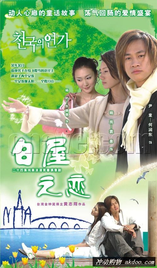 白屋之恋 第01集