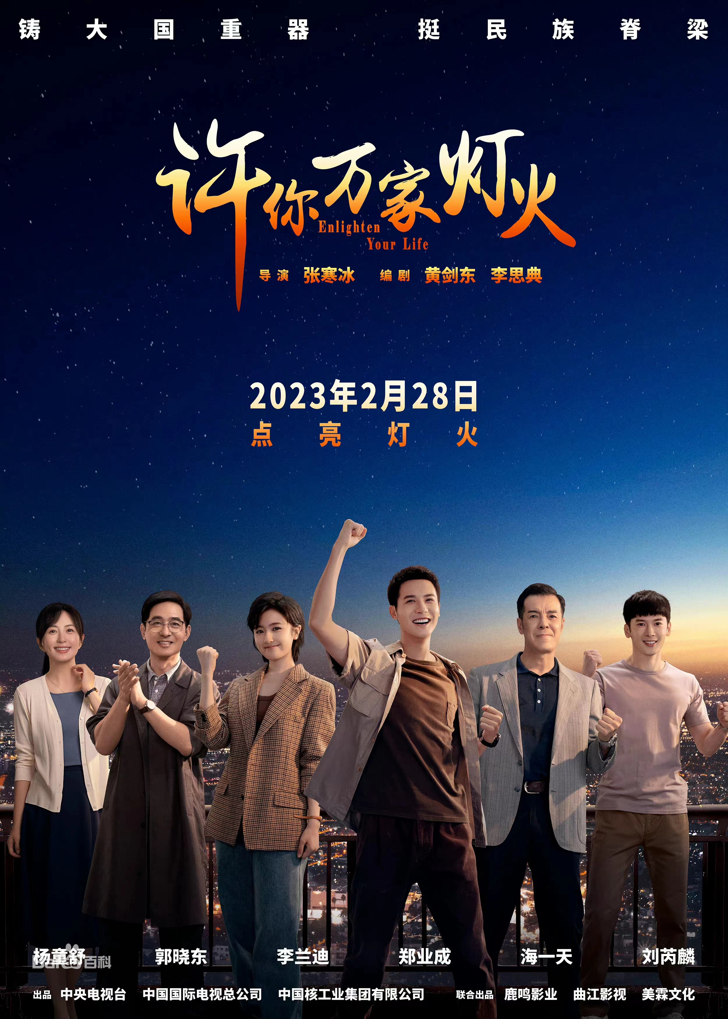 许你万家灯火 第01集