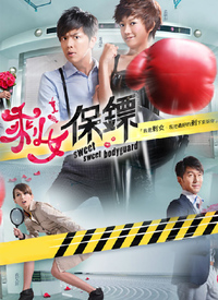 剩女保镖 第01集