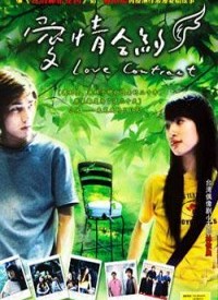爱情合约 第01集