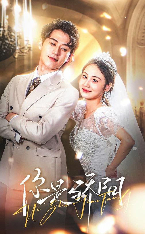 你是骄阳 第01-30集