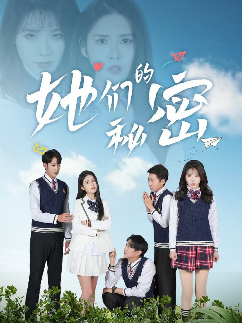 她们的秘密 第01-30集