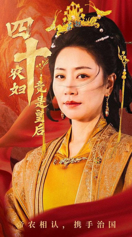 四十农妇竟是皇后 第01-30集