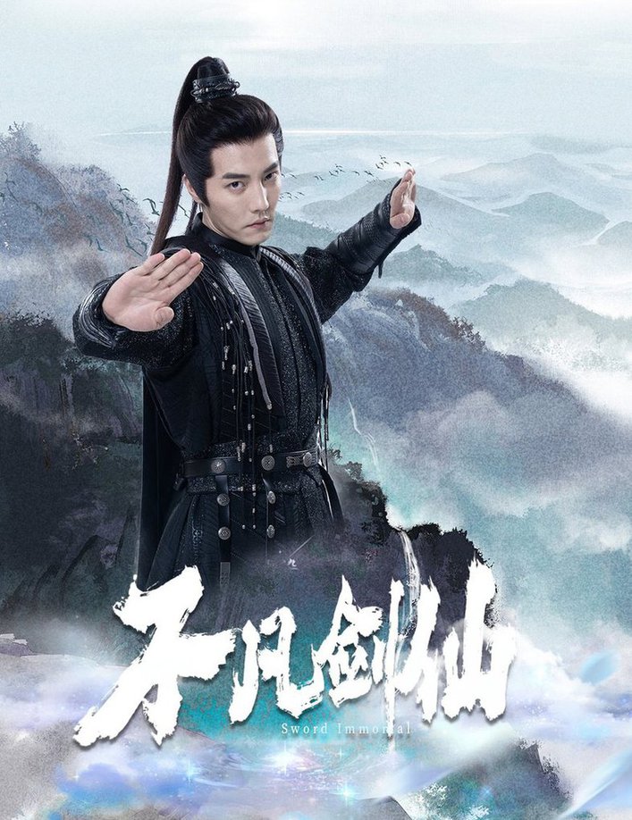 不凡剑仙 第01-30集