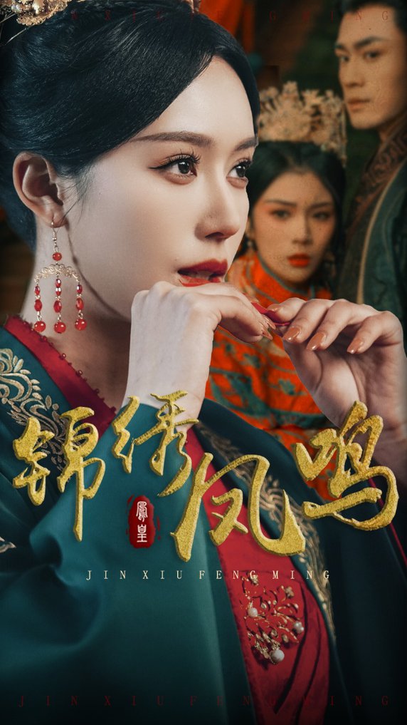 锦绣凤鸣 第01-30集