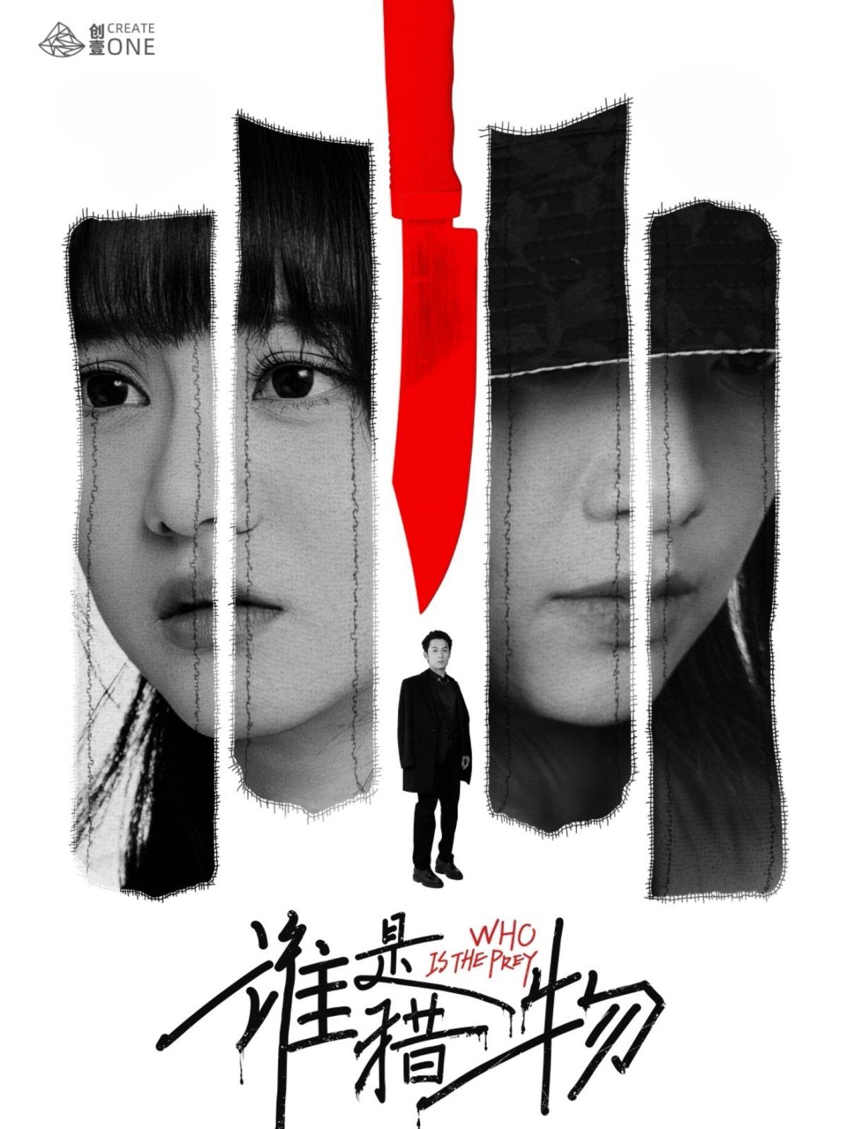 谁是猎物 第01-20集