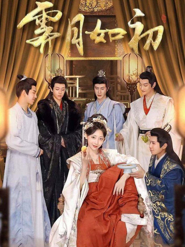 霁月如初 第01-30集