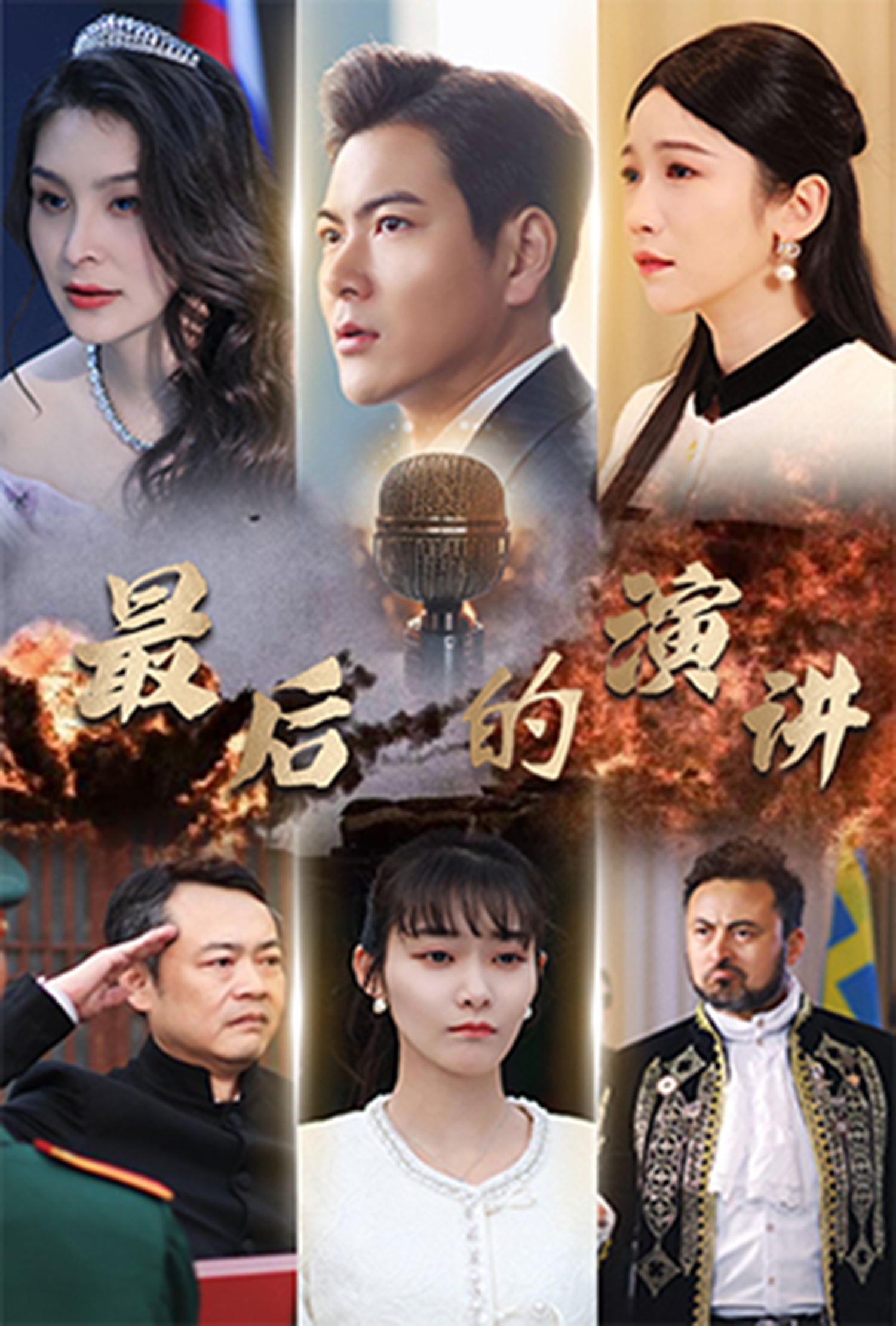 最后的演讲(全集)