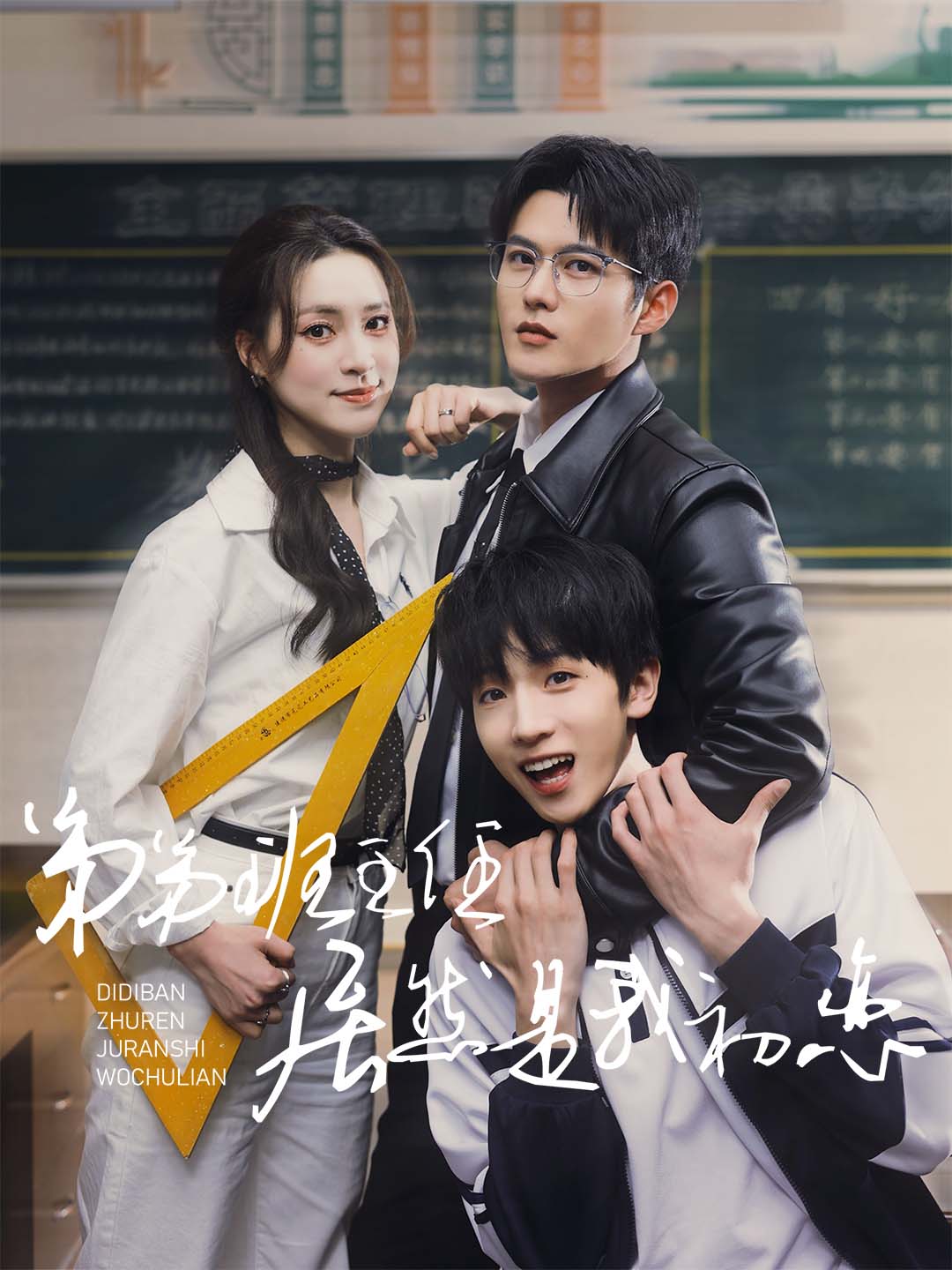 弟弟班主任居然是我初恋(全集)