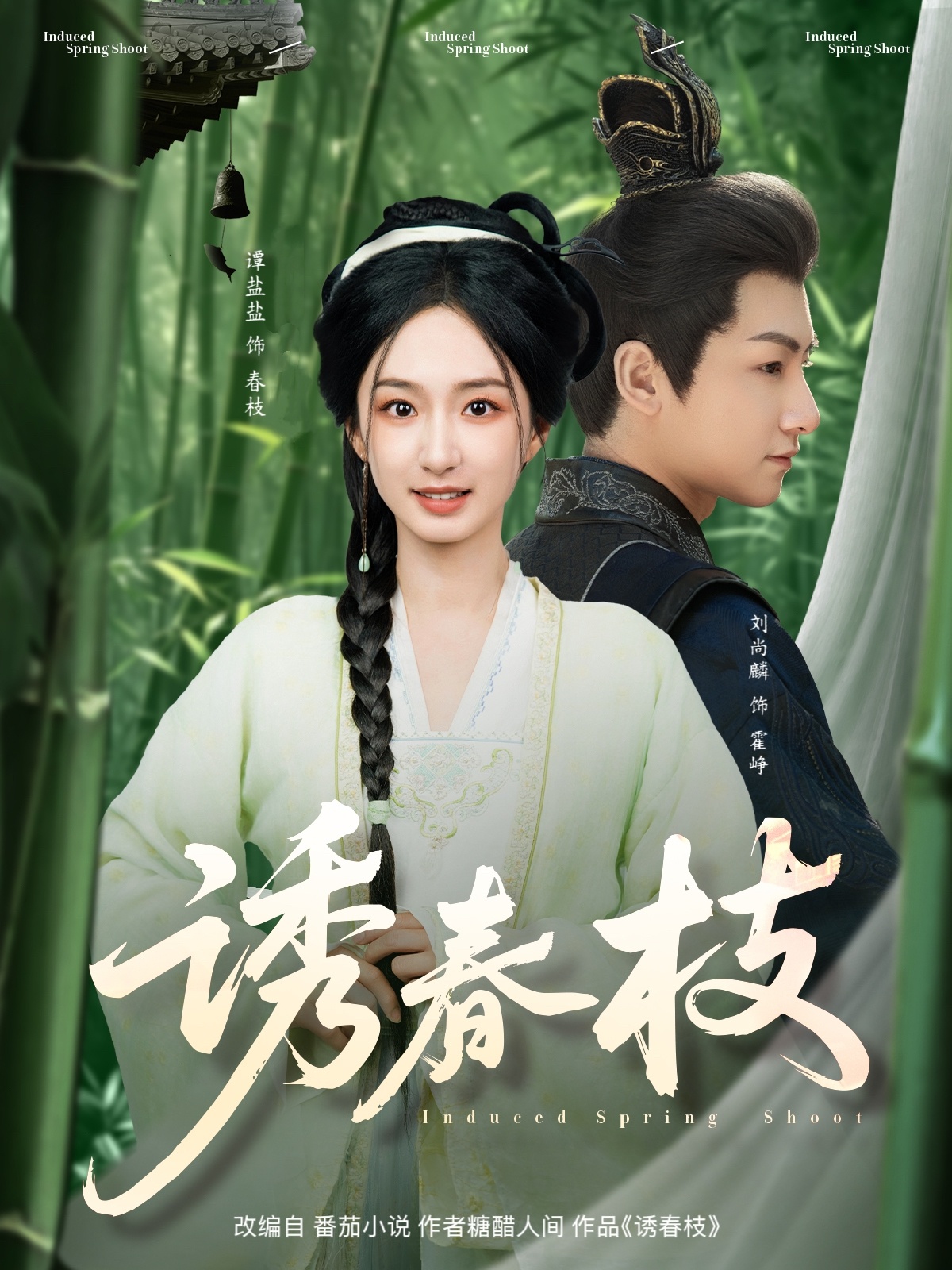 诱春枝(全集)