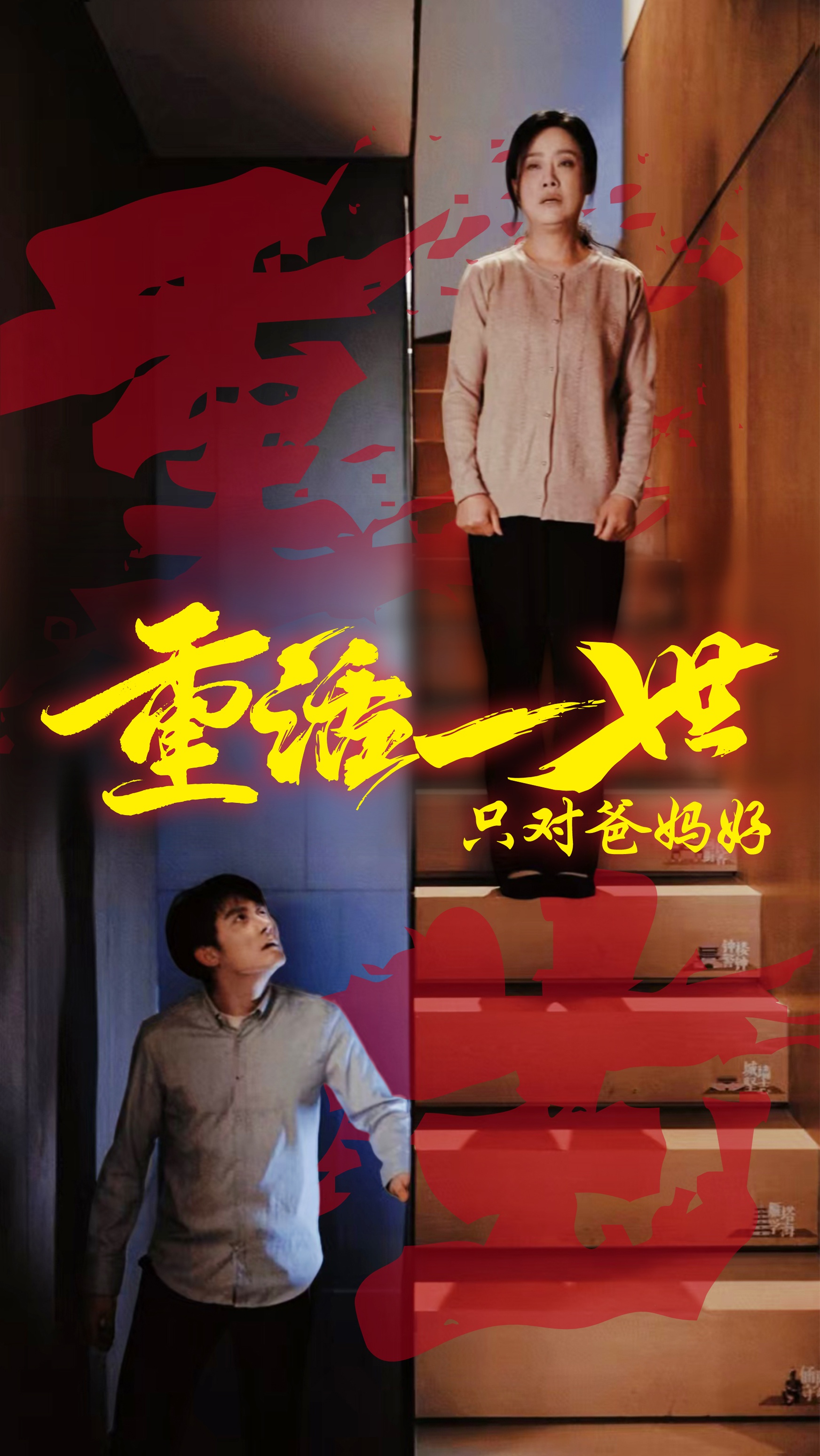 重活一世只对爸妈好(全集)