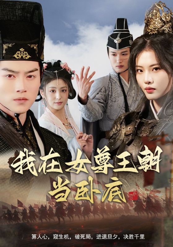 我在女尊王朝当卧底(全集)