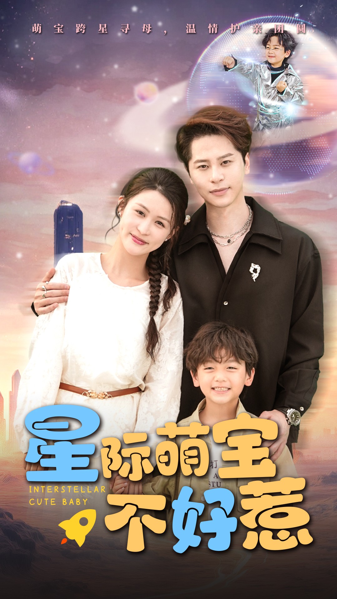 星际萌宝不好惹(全集)