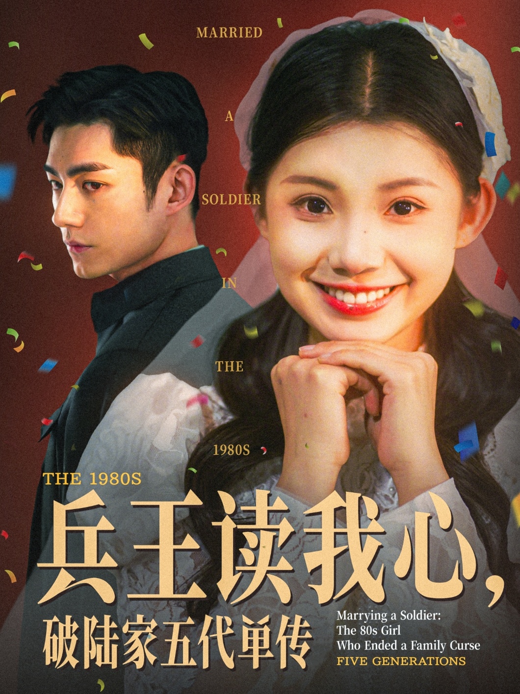 兵王读我心，破陆家五代单传(全集)