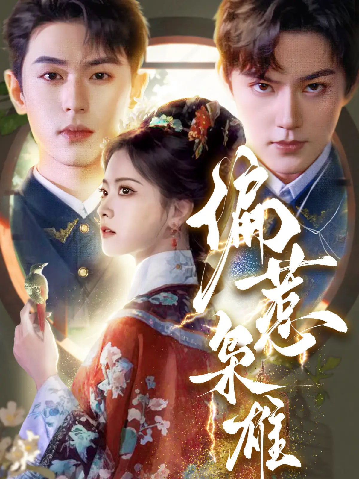 偏惹枭雄(全集)