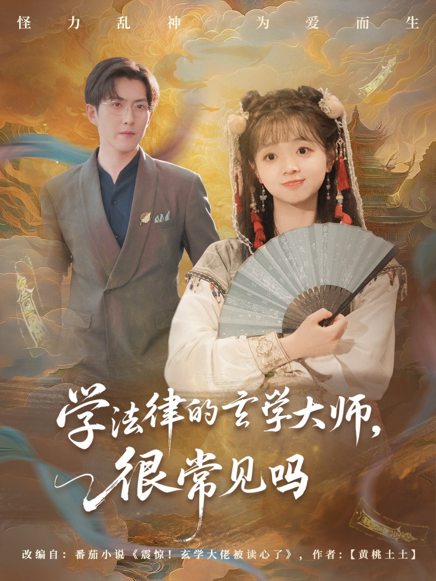 学法律的玄学大师很常见吗(全集)