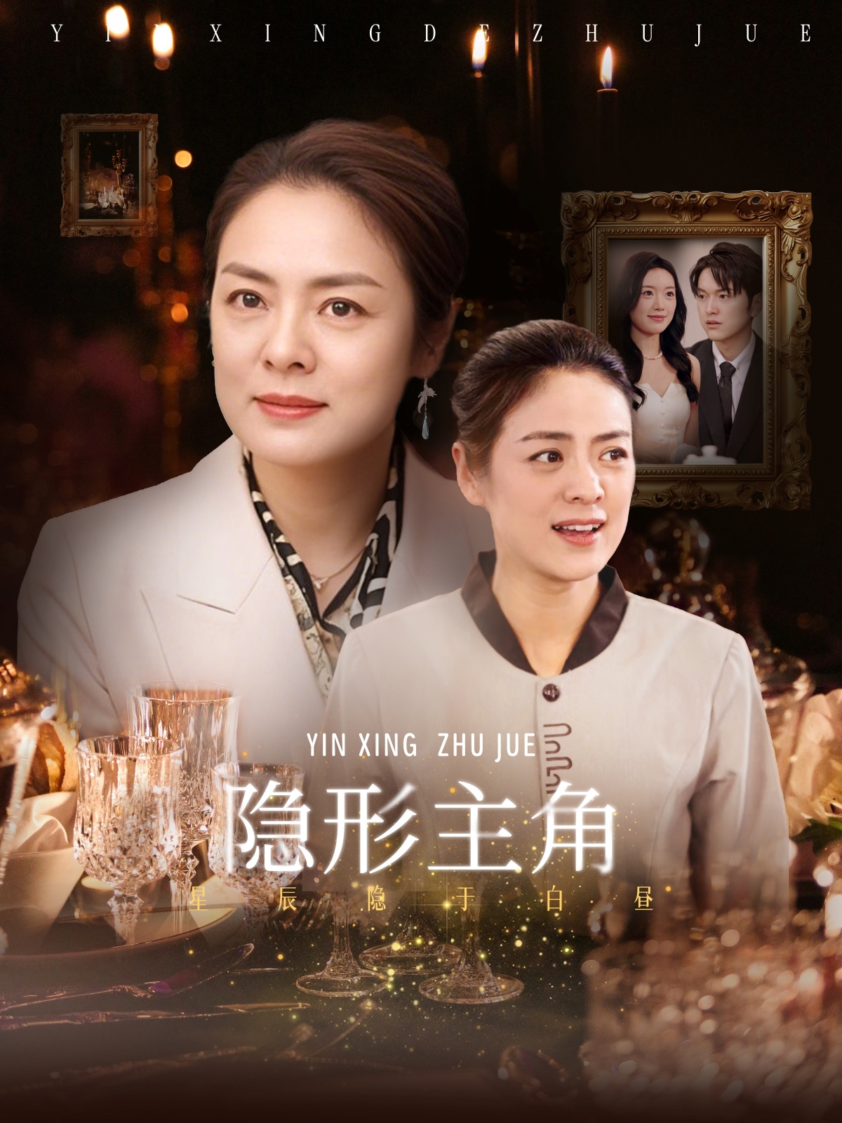 隐形主角(全集)