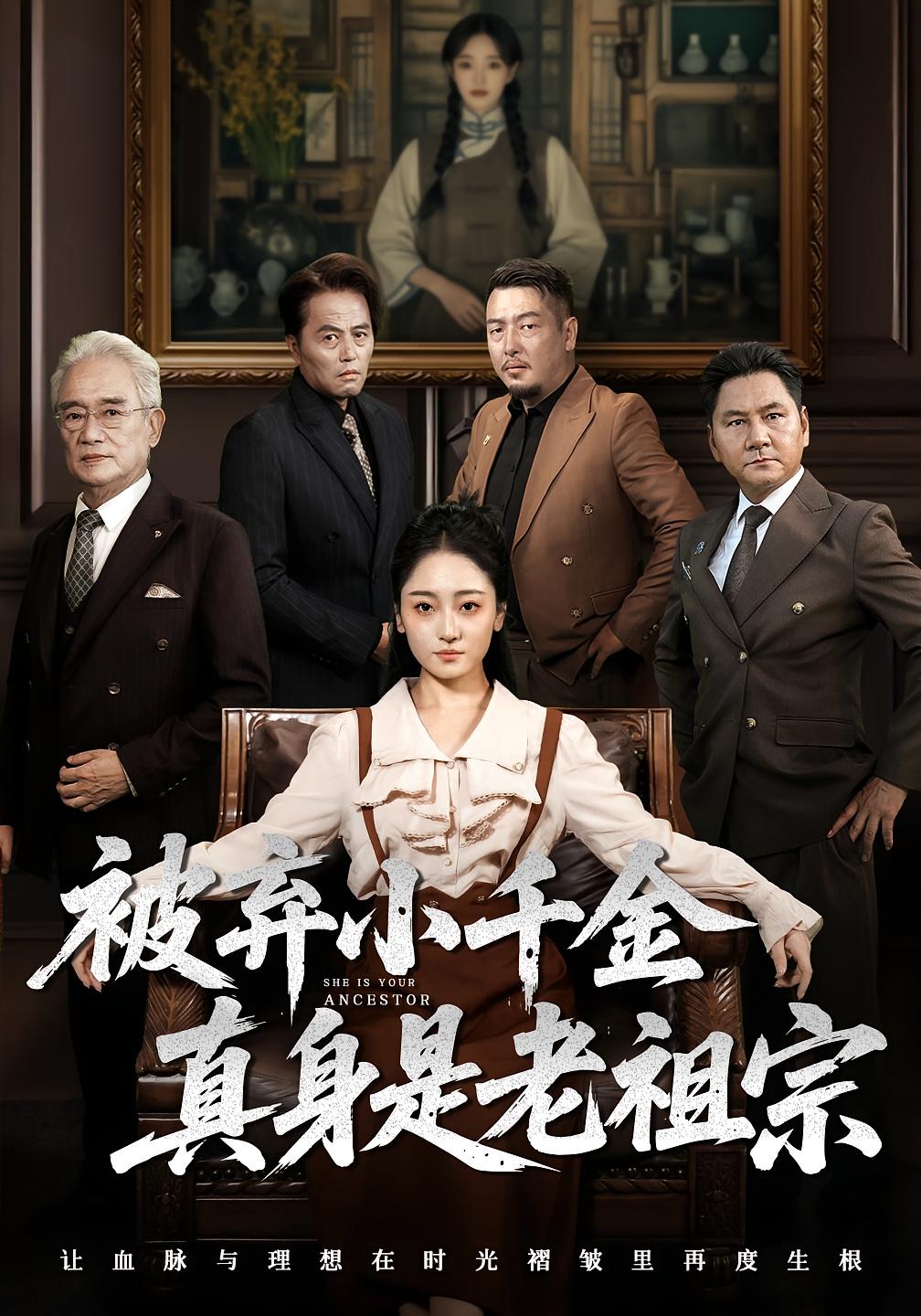 被弃小千金真身是老祖宗(全集)