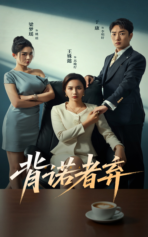 背诺者弃(全集)